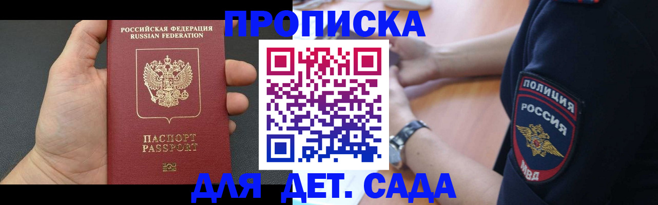 регистрация для дет. сада в Ярцево