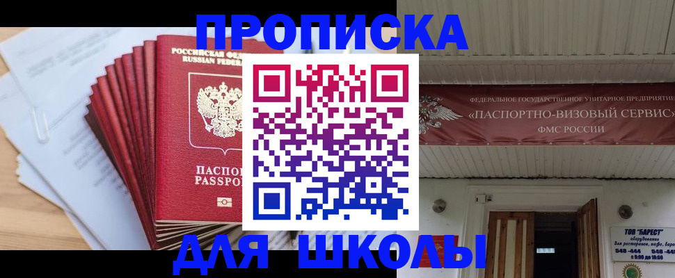 регистрация для школы в Ярцево