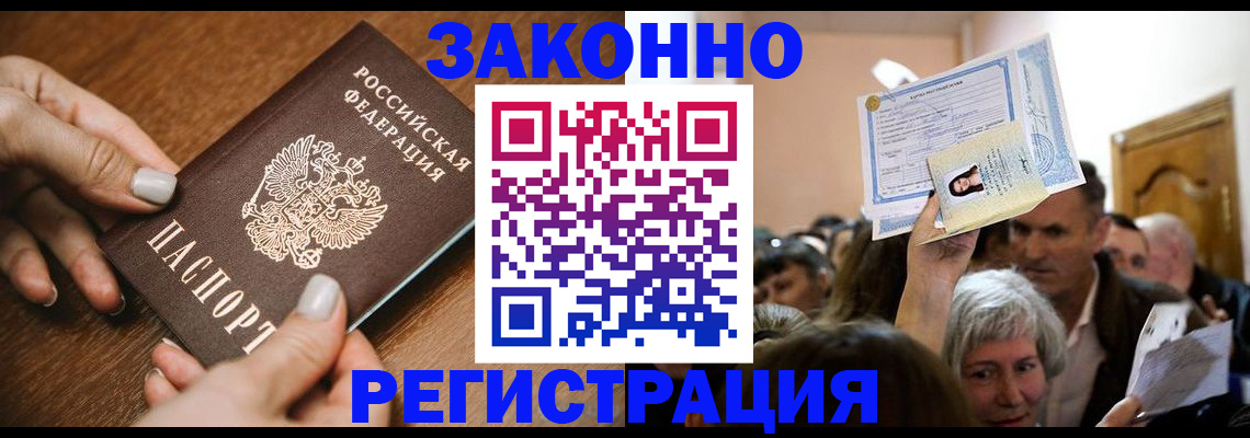 регистрация в Ярцево